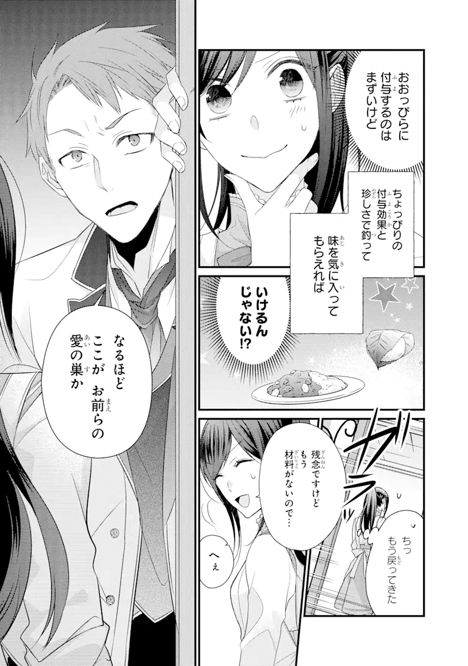 Kekkon Suru to Shinde Shimau Node, Kansuto Seijo (Lv.99) wa Meshi Tero Shimasu! Chapter 2.2 5ページ
