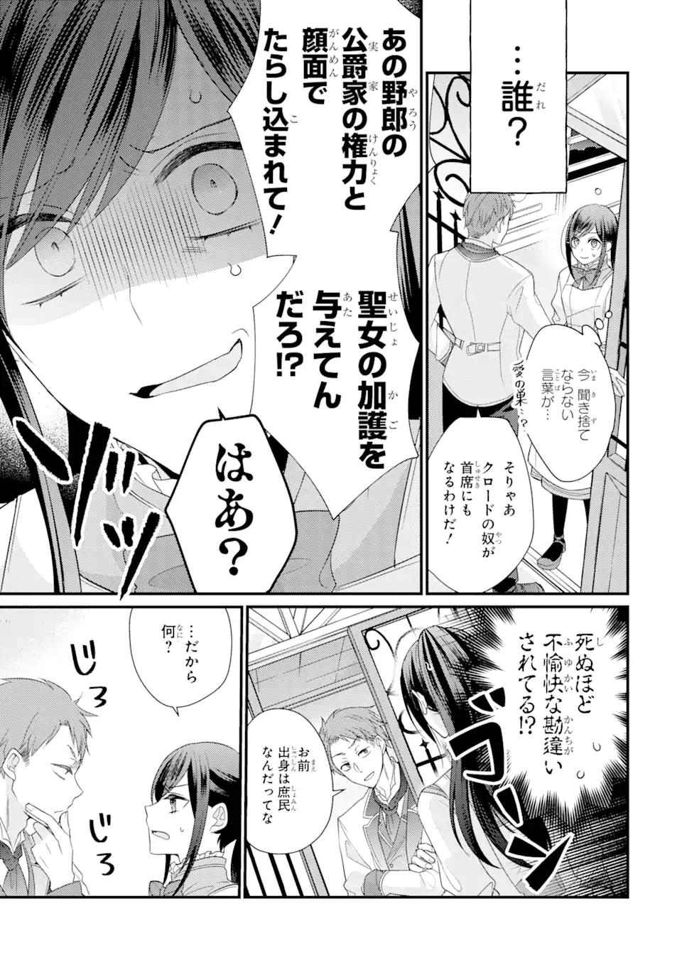 Kekkon Suru to Shinde Shimau Node, Kansuto Seijo (Lv.99) wa Meshi Tero Shimasu! Chapter 2.2 6ページ
