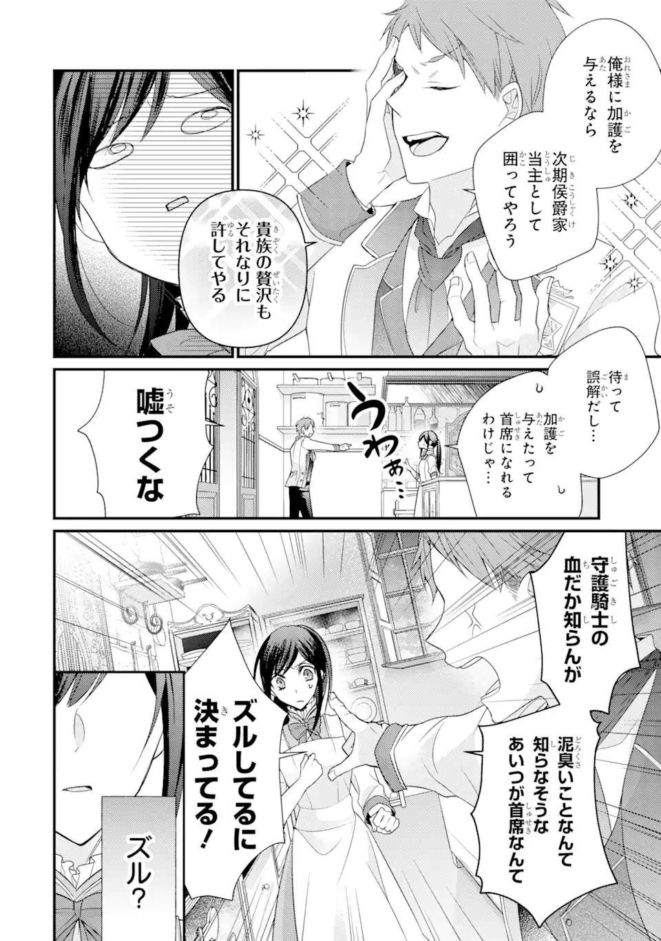 Kekkon Suru to Shinde Shimau Node, Kansuto Seijo (Lv.99) wa Meshi Tero Shimasu! Chapter 2.2 7ページ
