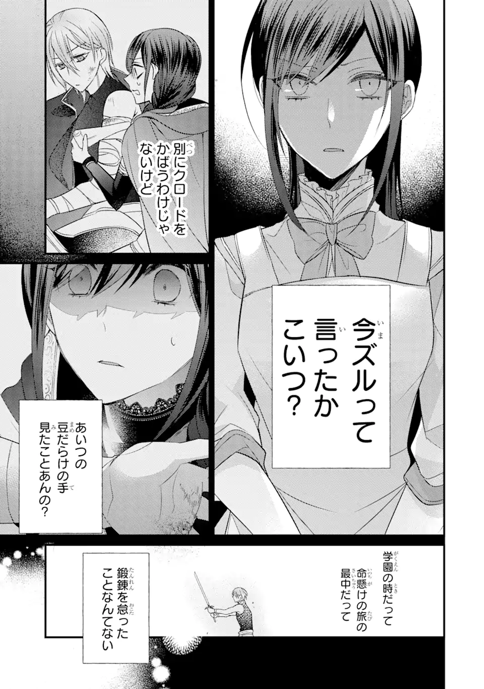 Kekkon Suru to Shinde Shimau Node, Kansuto Seijo (Lv.99) wa Meshi Tero Shimasu! Chapter 2.2 8ページ