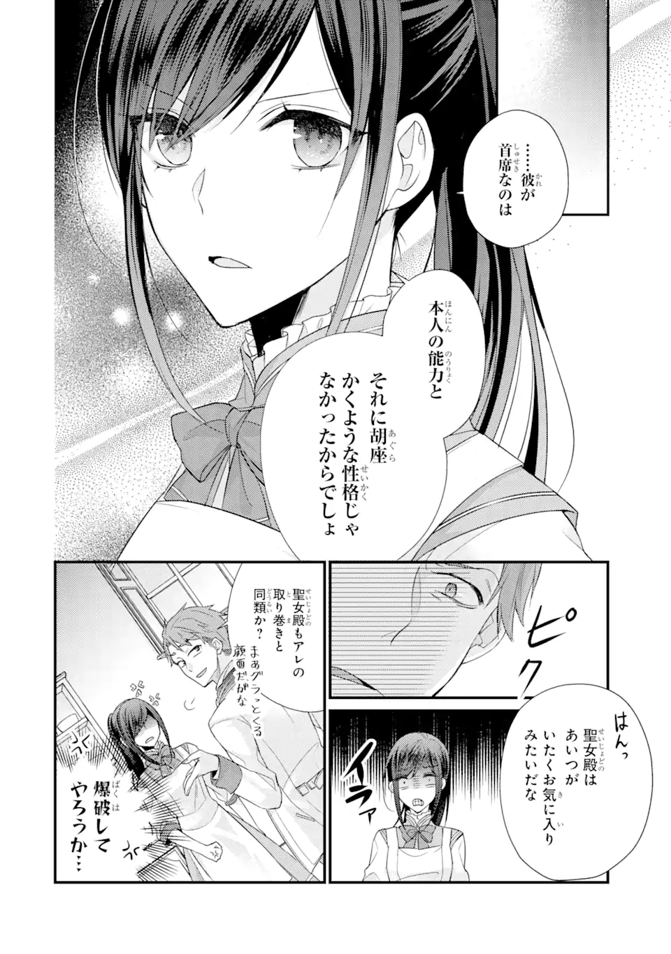 Kekkon Suru to Shinde Shimau Node, Kansuto Seijo (Lv.99) wa Meshi Tero Shimasu! Chapter 2.2 9ページ