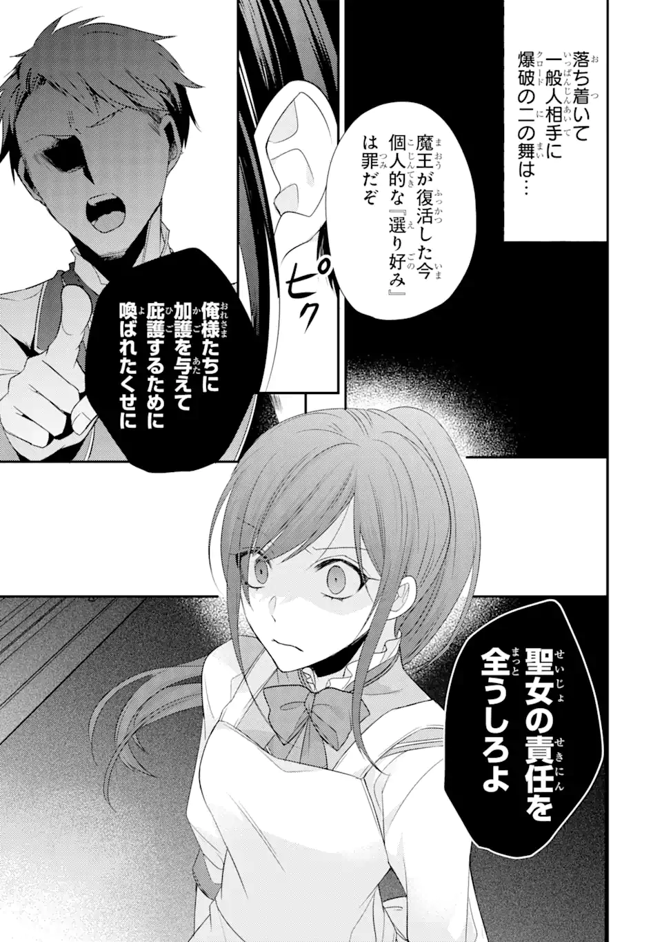Kekkon Suru to Shinde Shimau Node, Kansuto Seijo (Lv.99) wa Meshi Tero Shimasu! Chapter 2.2 10ページ