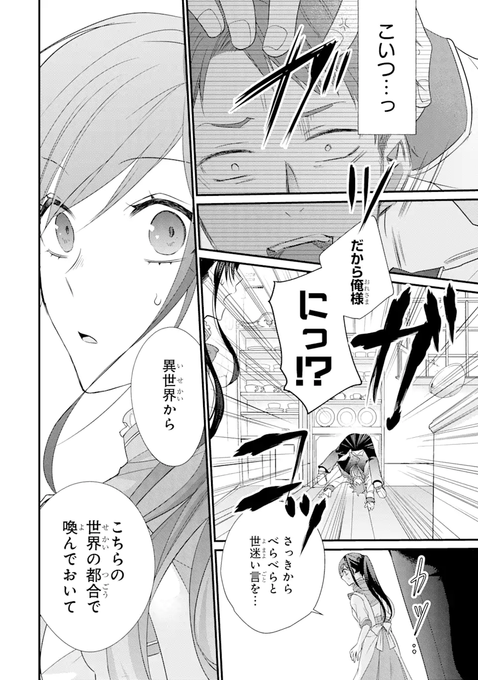 Kekkon Suru to Shinde Shimau Node, Kansuto Seijo (Lv.99) wa Meshi Tero Shimasu! Chapter 2.3 1ページ