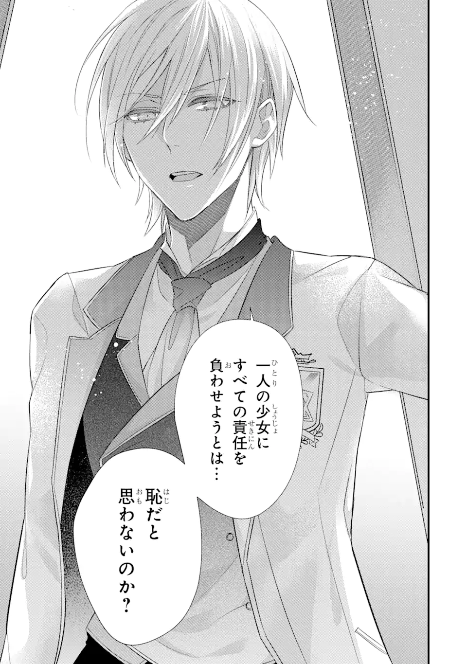 Kekkon Suru to Shinde Shimau Node, Kansuto Seijo (Lv.99) wa Meshi Tero Shimasu! Chapter 2.3 2ページ