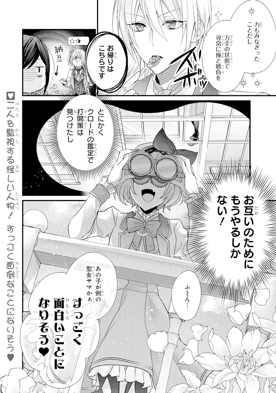 Kekkon Suru to Shinde Shimau Node, Kansuto Seijo (Lv.99) wa Meshi Tero Shimasu! Chapter 2.3 11ページ
