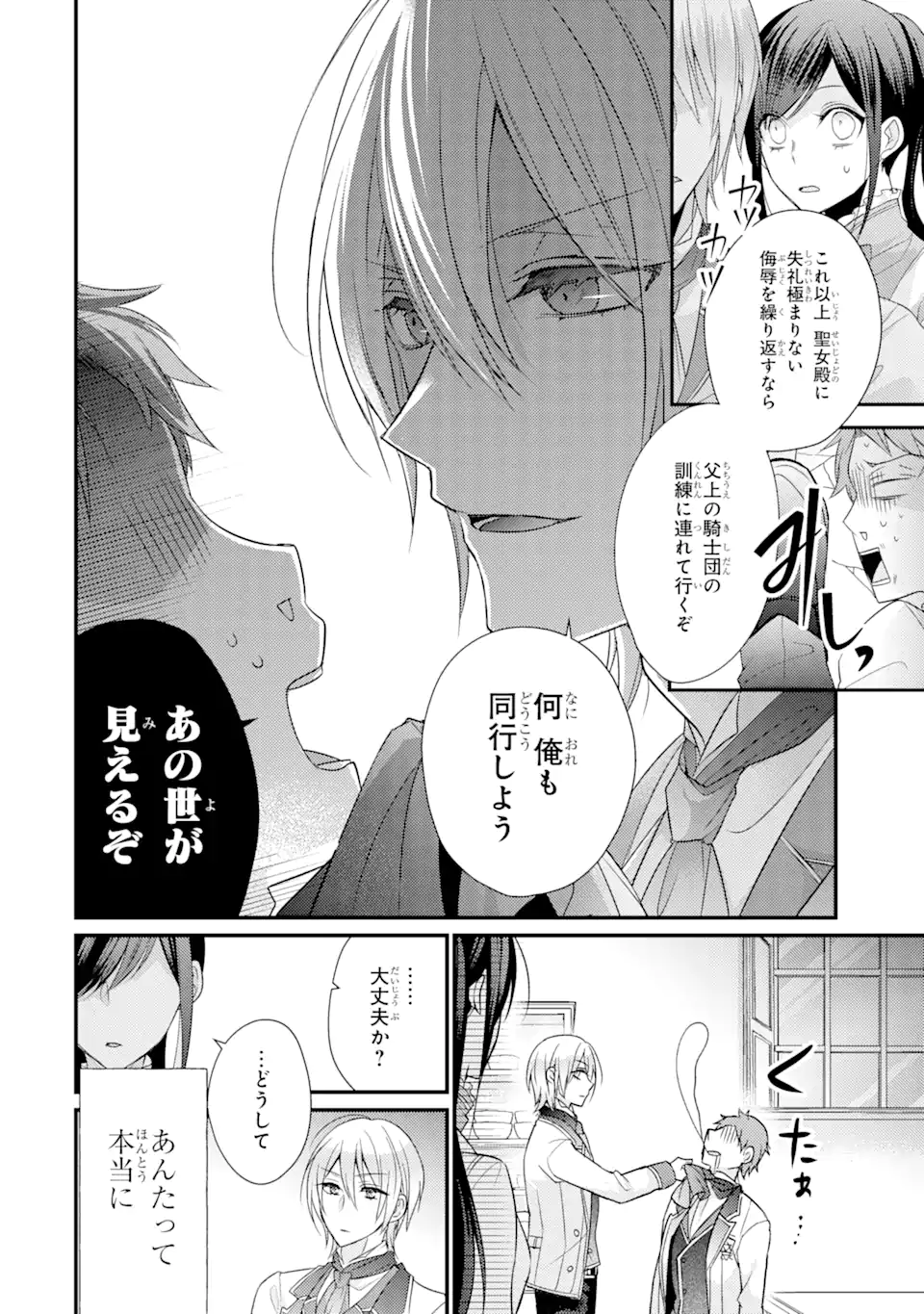 Kekkon Suru to Shinde Shimau Node, Kansuto Seijo (Lv.99) wa Meshi Tero Shimasu! Chapter 2.3 3ページ