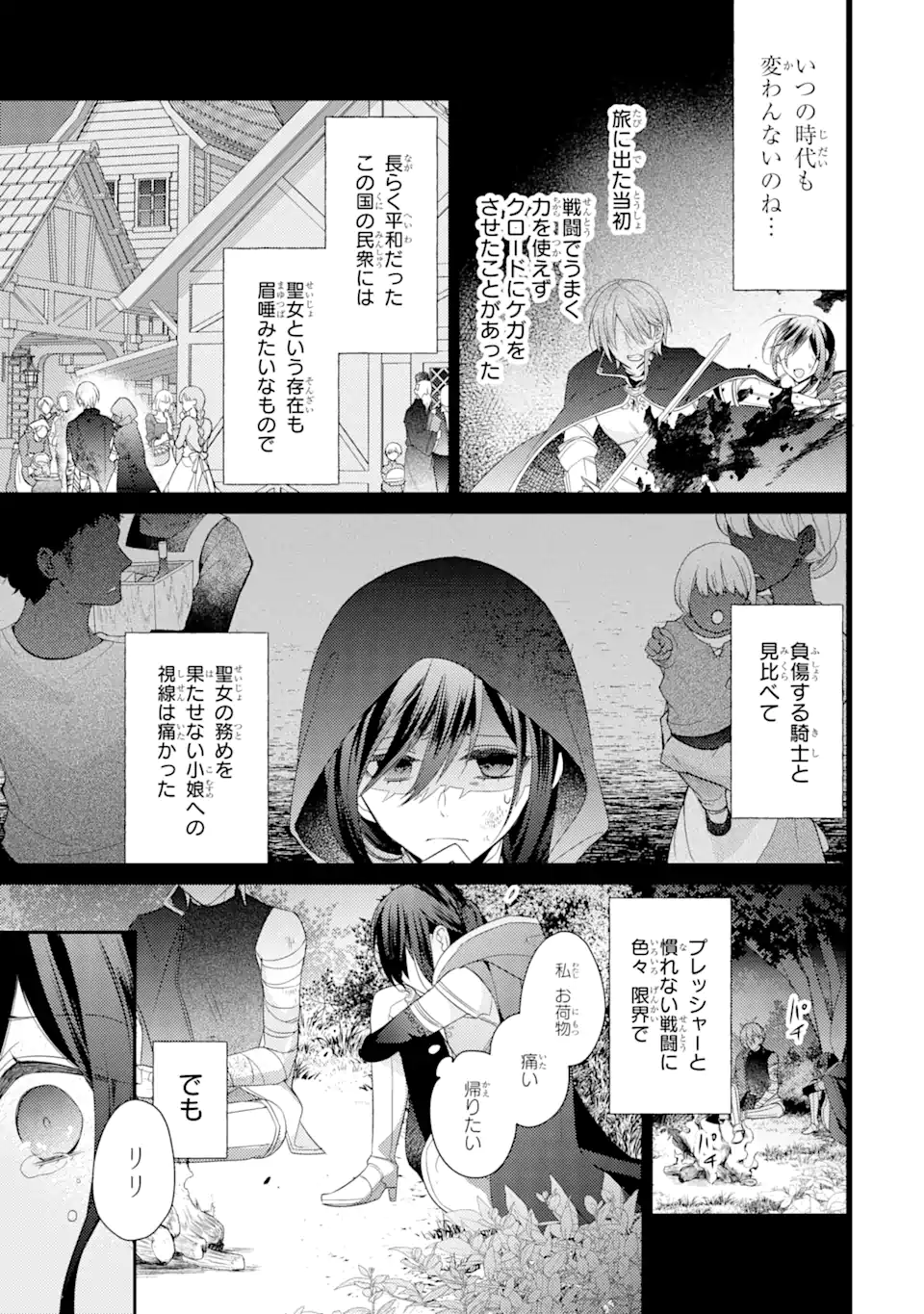 Kekkon Suru to Shinde Shimau Node, Kansuto Seijo (Lv.99) wa Meshi Tero Shimasu! Chapter 2.3 4ページ