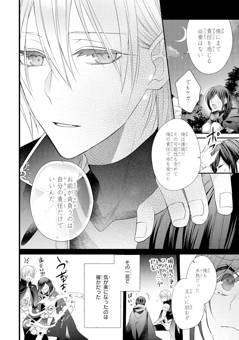 Kekkon Suru to Shinde Shimau Node, Kansuto Seijo (Lv.99) wa Meshi Tero Shimasu! Chapter 2.3 5ページ