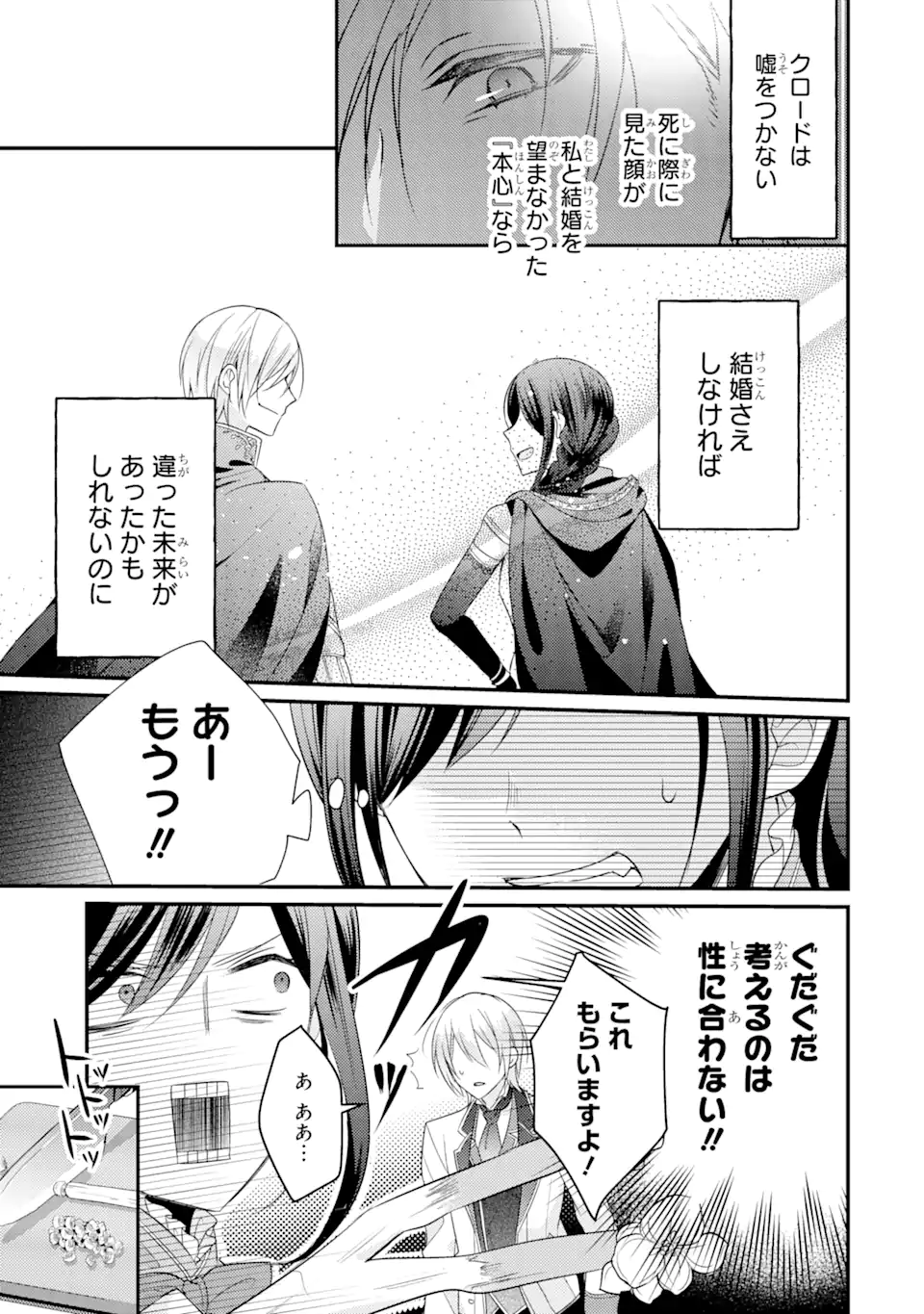 Kekkon Suru to Shinde Shimau Node, Kansuto Seijo (Lv.99) wa Meshi Tero Shimasu! Chapter 2.3 6ページ