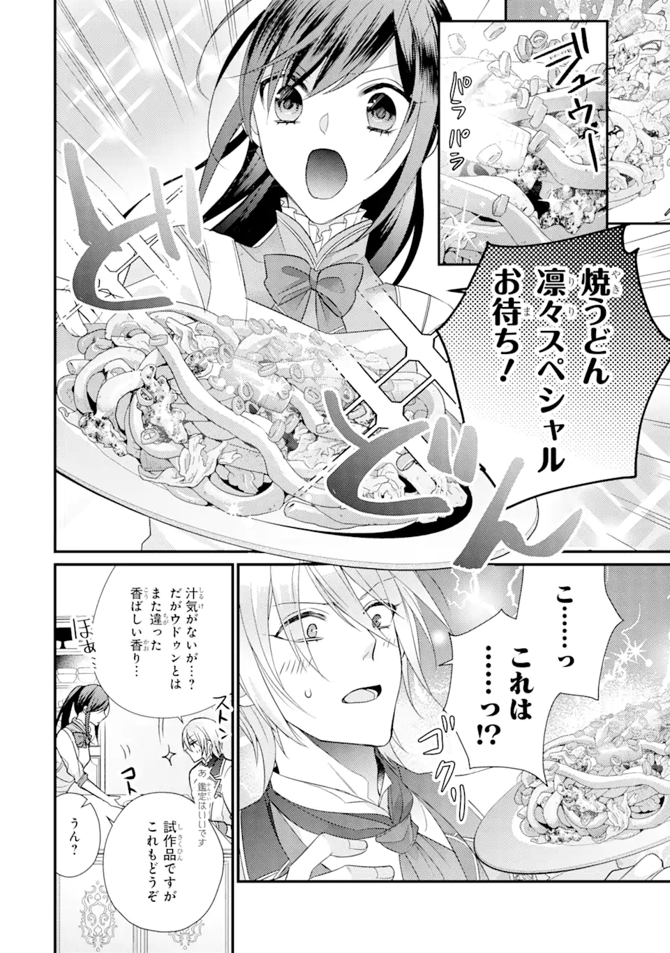 Kekkon Suru to Shinde Shimau Node, Kansuto Seijo (Lv.99) wa Meshi Tero Shimasu! Chapter 2.3 7ページ