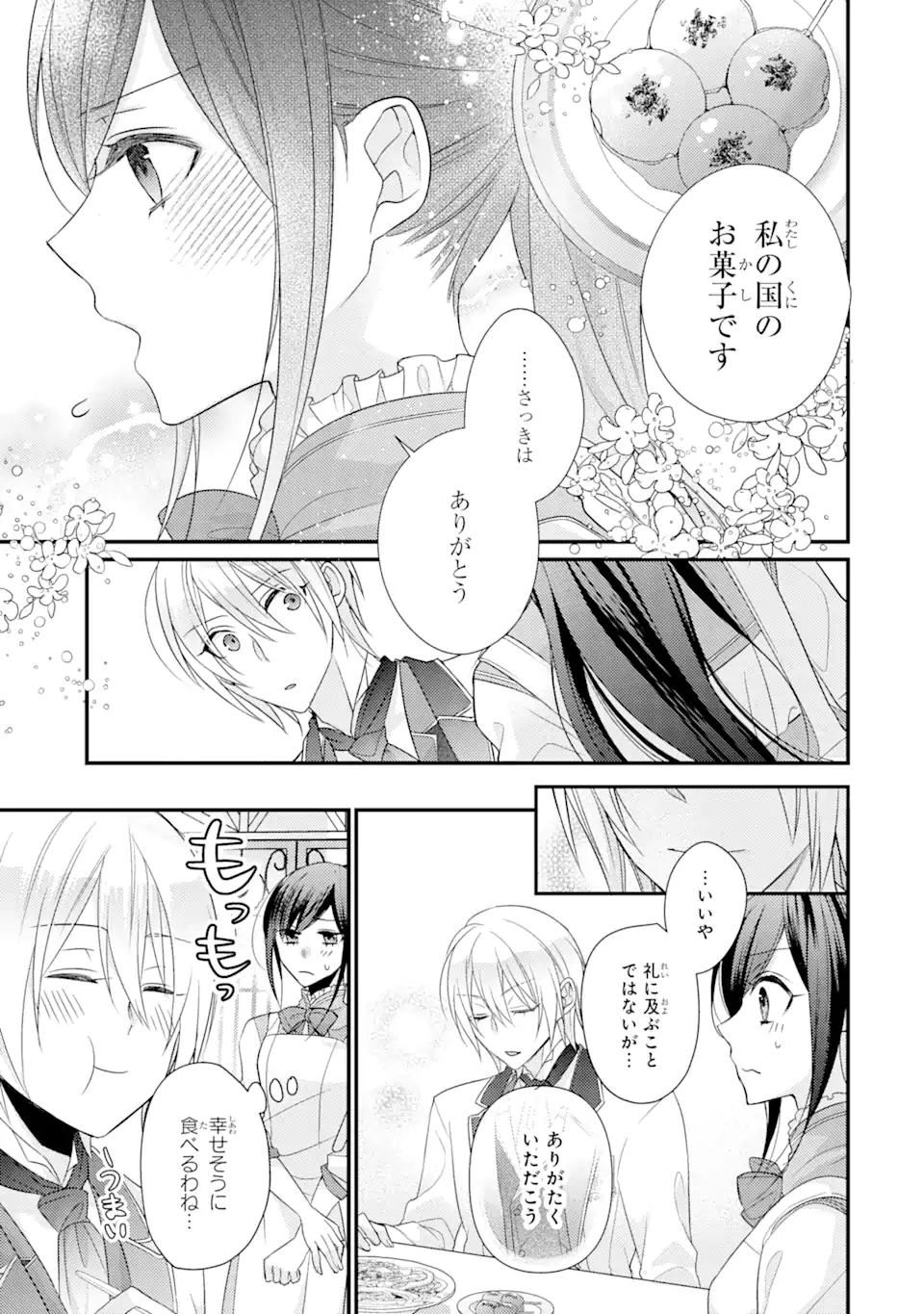 Kekkon Suru to Shinde Shimau Node, Kansuto Seijo (Lv.99) wa Meshi Tero Shimasu! Chapter 2.3 8ページ