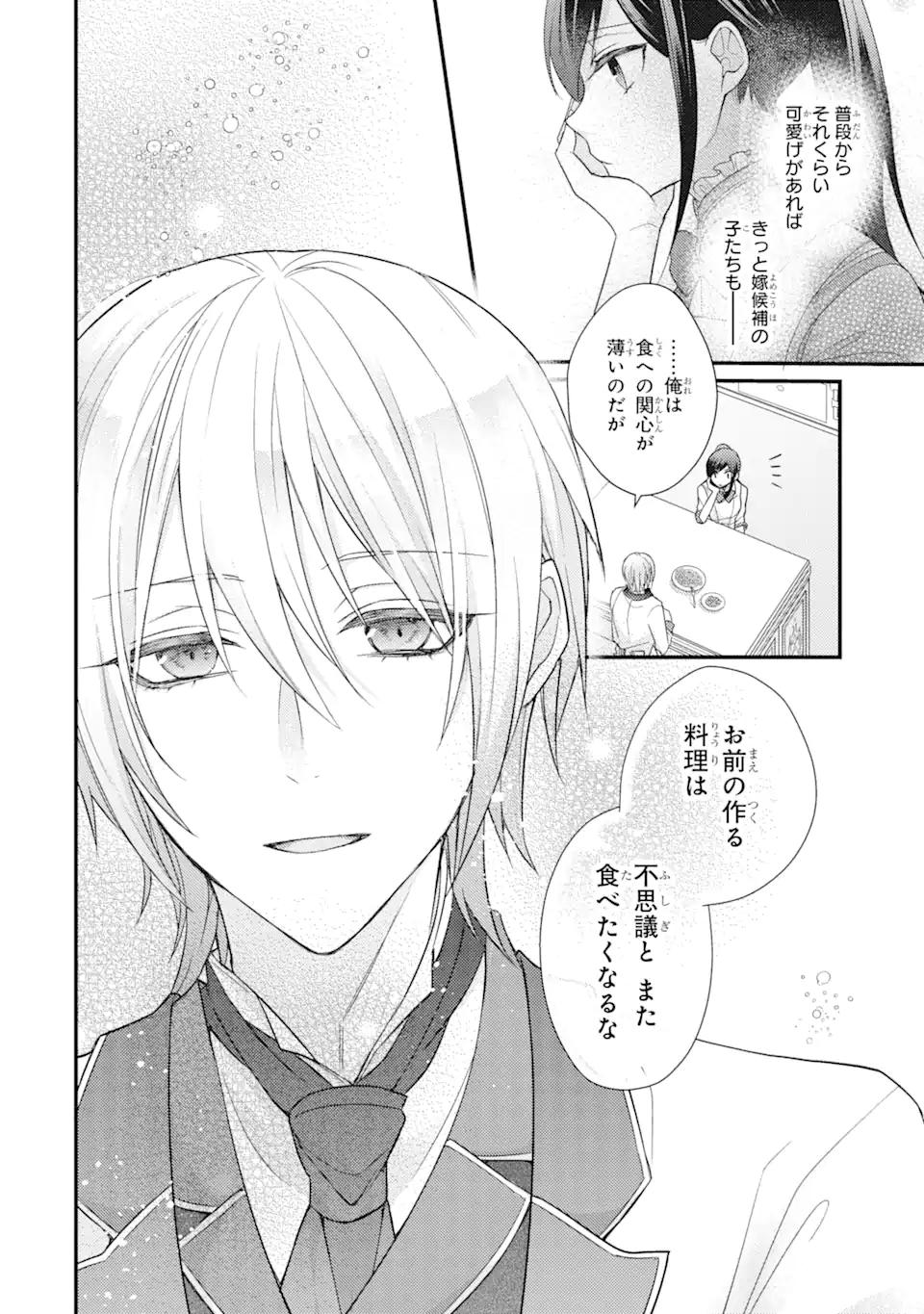 Kekkon Suru to Shinde Shimau Node, Kansuto Seijo (Lv.99) wa Meshi Tero Shimasu! Chapter 2.3 9ページ