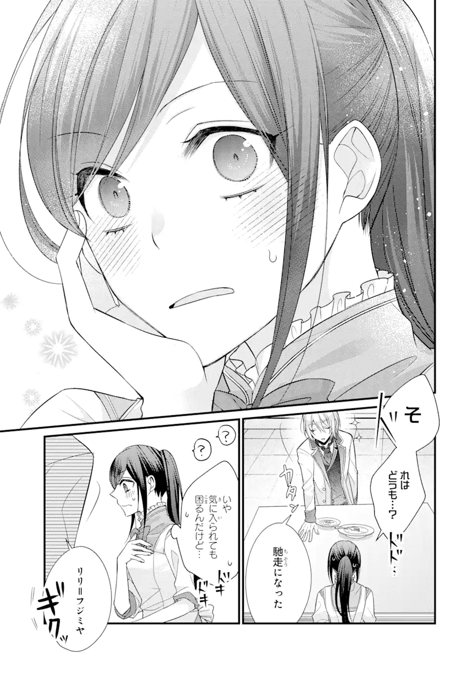 Kekkon Suru to Shinde Shimau Node, Kansuto Seijo (Lv.99) wa Meshi Tero Shimasu! Chapter 2.3 10ページ