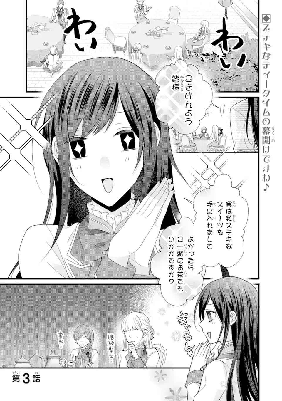 Kekkon Suru to Shinde Shimau Node, Kansuto Seijo (Lv.99) wa Meshi Tero Shimasu! Chapter 3.1 1ページ