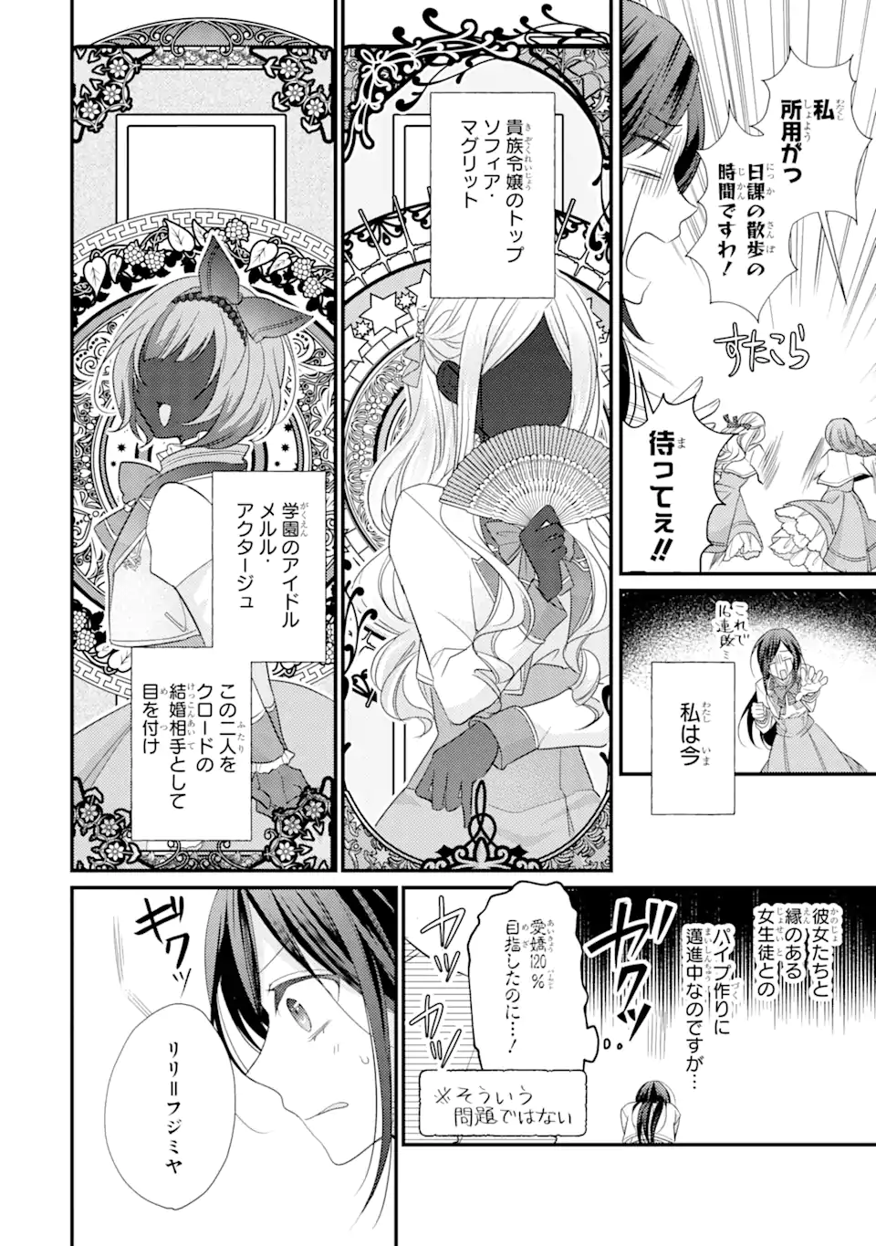 Kekkon Suru to Shinde Shimau Node, Kansuto Seijo (Lv.99) wa Meshi Tero Shimasu! Chapter 3.1 2ページ