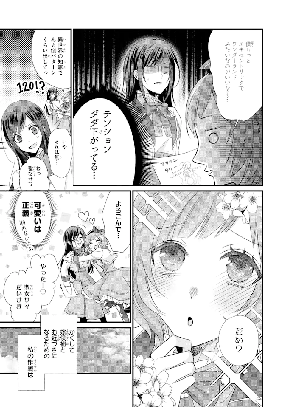 Kekkon Suru to Shinde Shimau Node, Kansuto Seijo (Lv.99) wa Meshi Tero Shimasu! Chapter 3.1 11ページ
