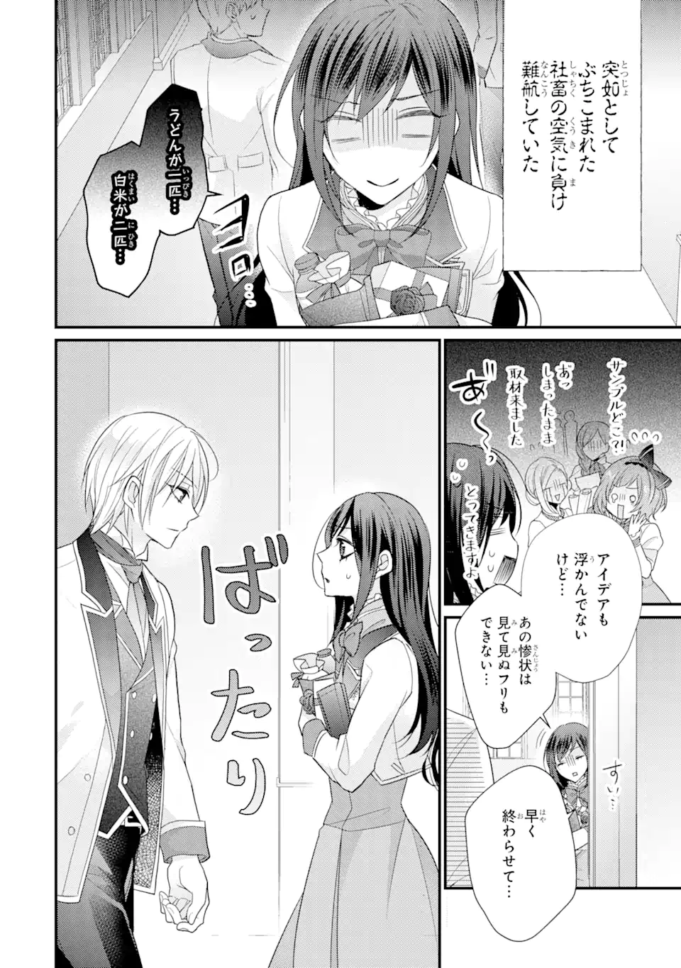Kekkon Suru to Shinde Shimau Node, Kansuto Seijo (Lv.99) wa Meshi Tero Shimasu! Chapter 3.1 12ページ