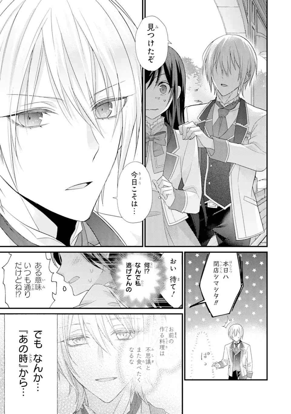 Kekkon Suru to Shinde Shimau Node, Kansuto Seijo (Lv.99) wa Meshi Tero Shimasu! Chapter 3.1 3ページ