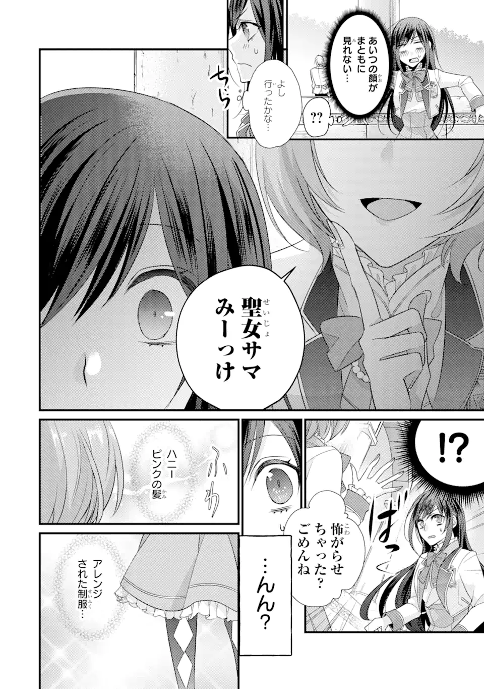 Kekkon Suru to Shinde Shimau Node, Kansuto Seijo (Lv.99) wa Meshi Tero Shimasu! Chapter 3.1 4ページ