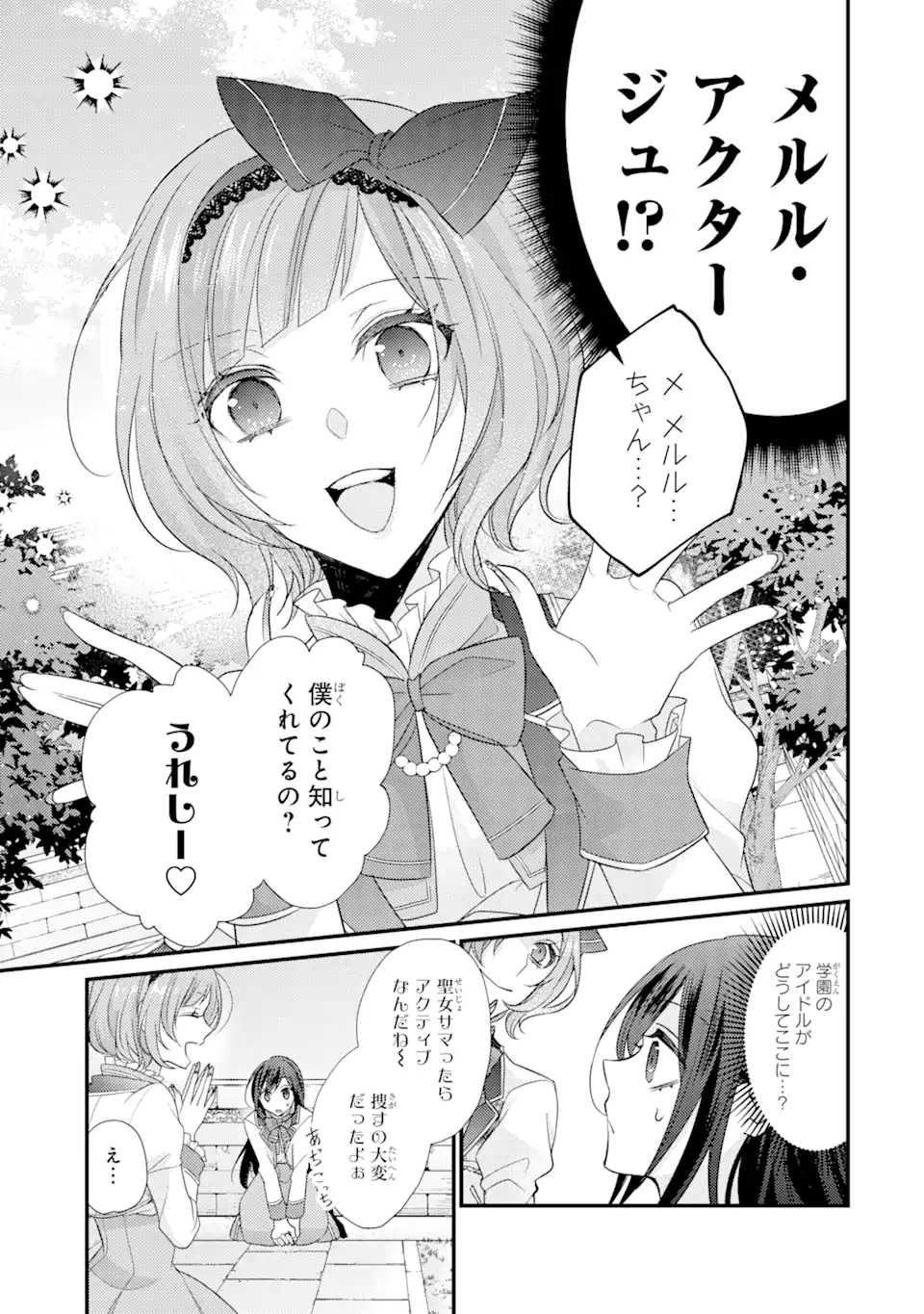 Kekkon Suru to Shinde Shimau Node, Kansuto Seijo (Lv.99) wa Meshi Tero Shimasu! Chapter 3.1 5ページ