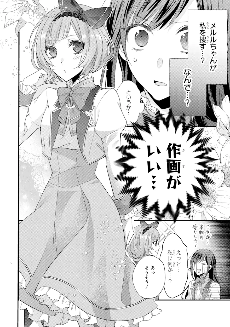 Kekkon Suru to Shinde Shimau Node, Kansuto Seijo (Lv.99) wa Meshi Tero Shimasu! Chapter 3.1 6ページ