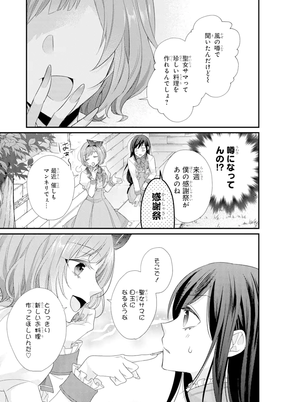 Kekkon Suru to Shinde Shimau Node, Kansuto Seijo (Lv.99) wa Meshi Tero Shimasu! Chapter 3.1 7ページ