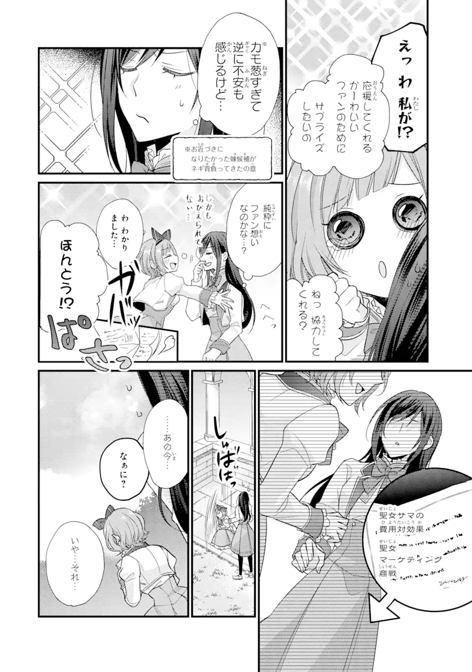 Kekkon Suru to Shinde Shimau Node, Kansuto Seijo (Lv.99) wa Meshi Tero Shimasu! Chapter 3.1 8ページ