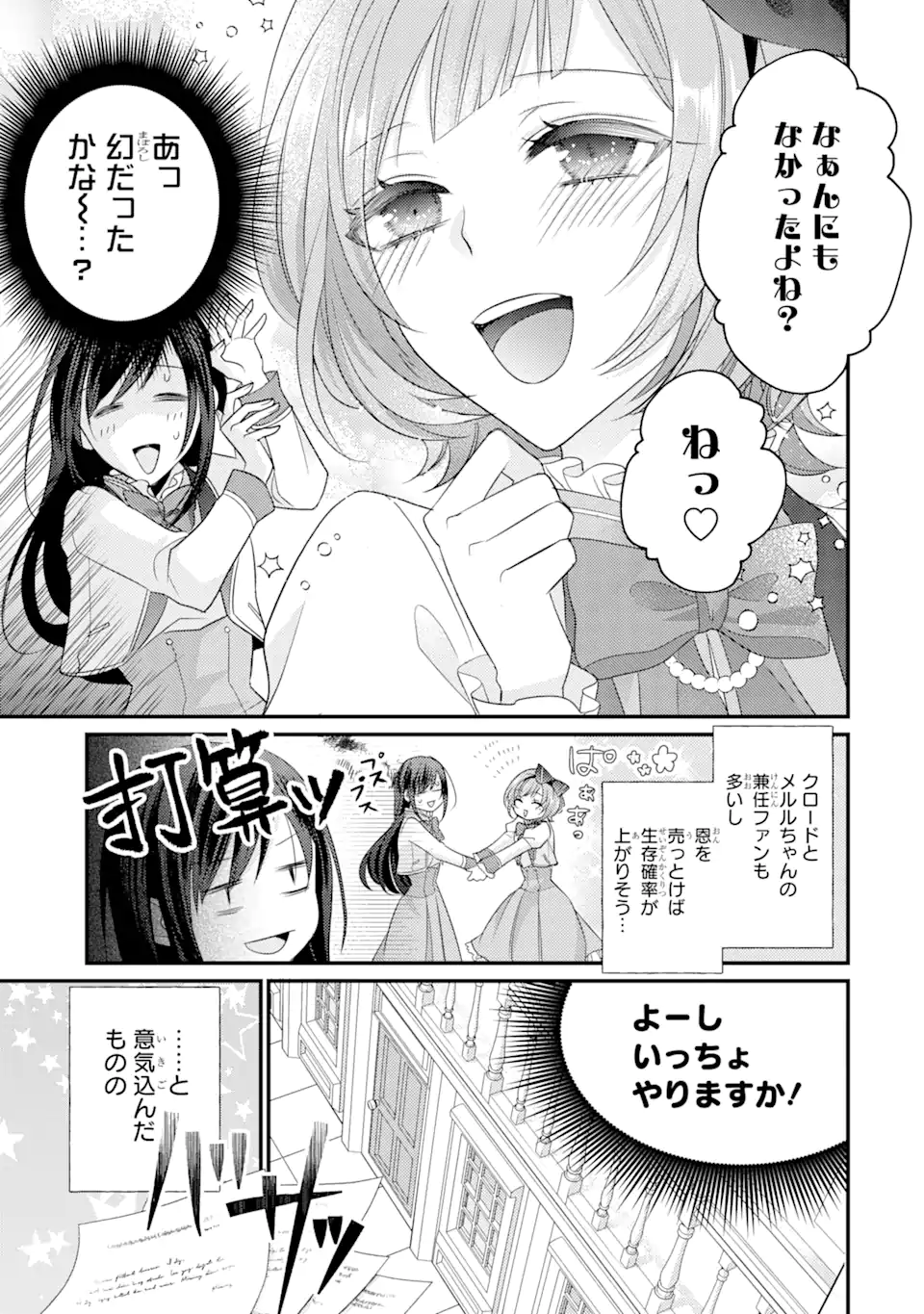 Kekkon Suru to Shinde Shimau Node, Kansuto Seijo (Lv.99) wa Meshi Tero Shimasu! Chapter 3.1 9ページ