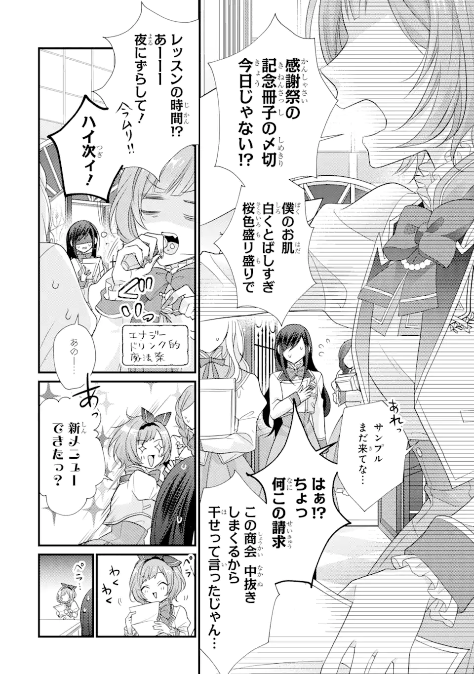 Kekkon Suru to Shinde Shimau Node, Kansuto Seijo (Lv.99) wa Meshi Tero Shimasu! Chapter 3.1 10ページ