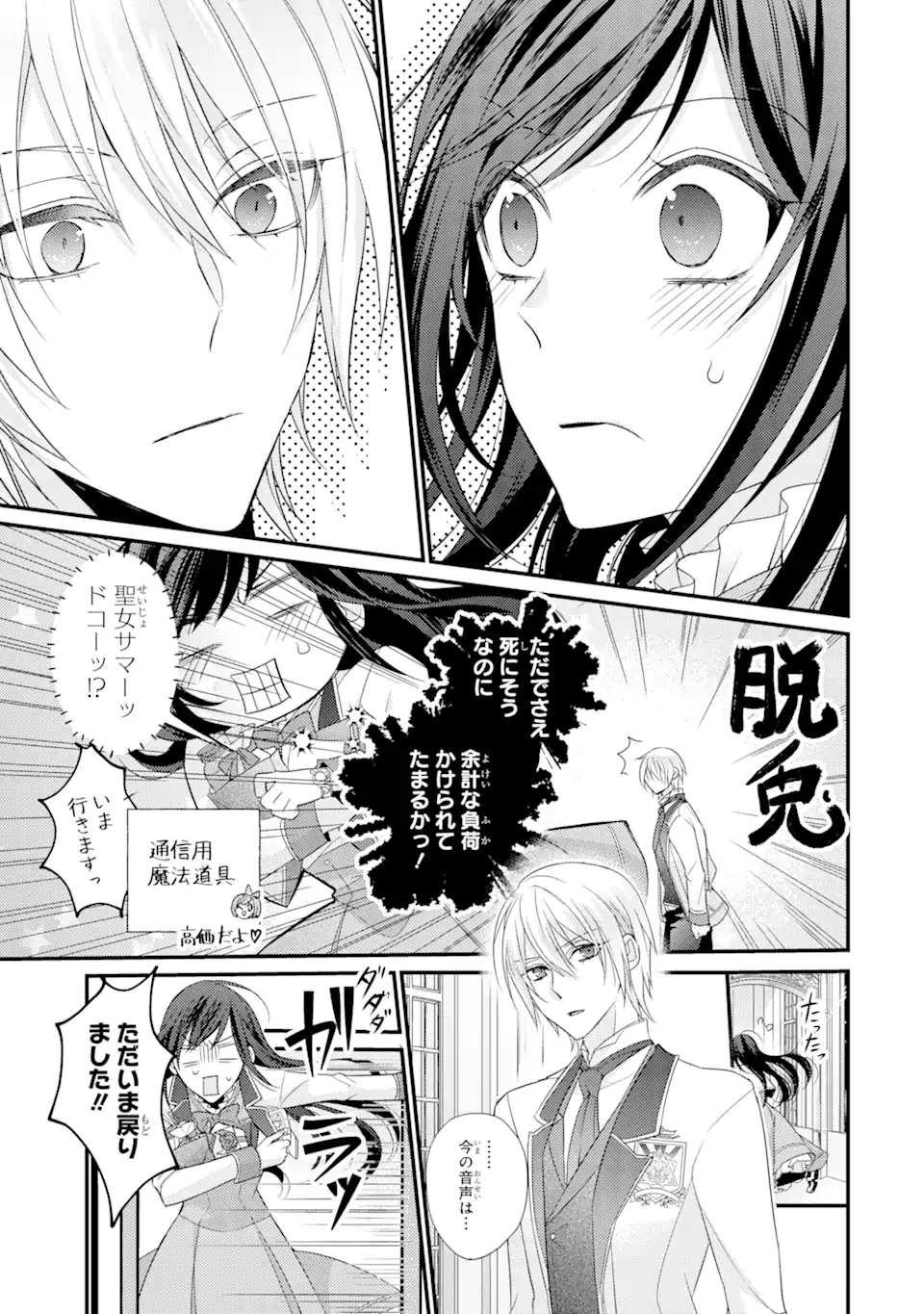 Kekkon Suru to Shinde Shimau Node, Kansuto Seijo (Lv.99) wa Meshi Tero Shimasu! Chapter 3.2 1ページ