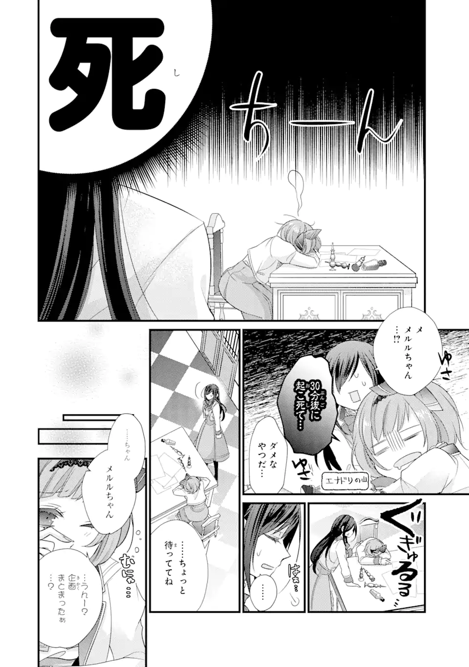Kekkon Suru to Shinde Shimau Node, Kansuto Seijo (Lv.99) wa Meshi Tero Shimasu! Chapter 3.2 2ページ