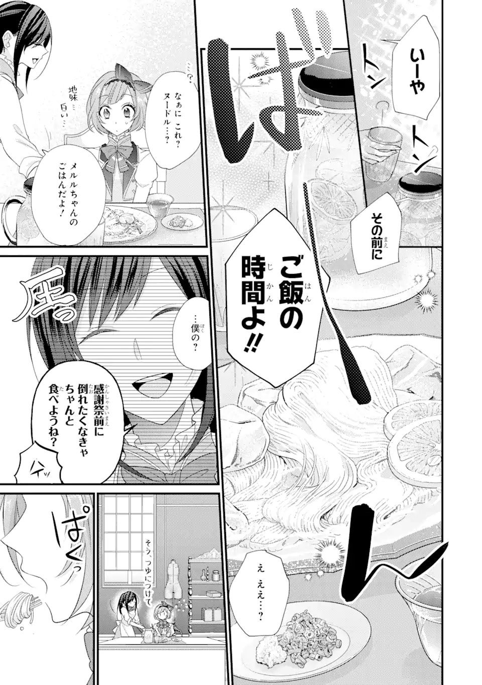 Kekkon Suru to Shinde Shimau Node, Kansuto Seijo (Lv.99) wa Meshi Tero Shimasu! Chapter 3.2 3ページ
