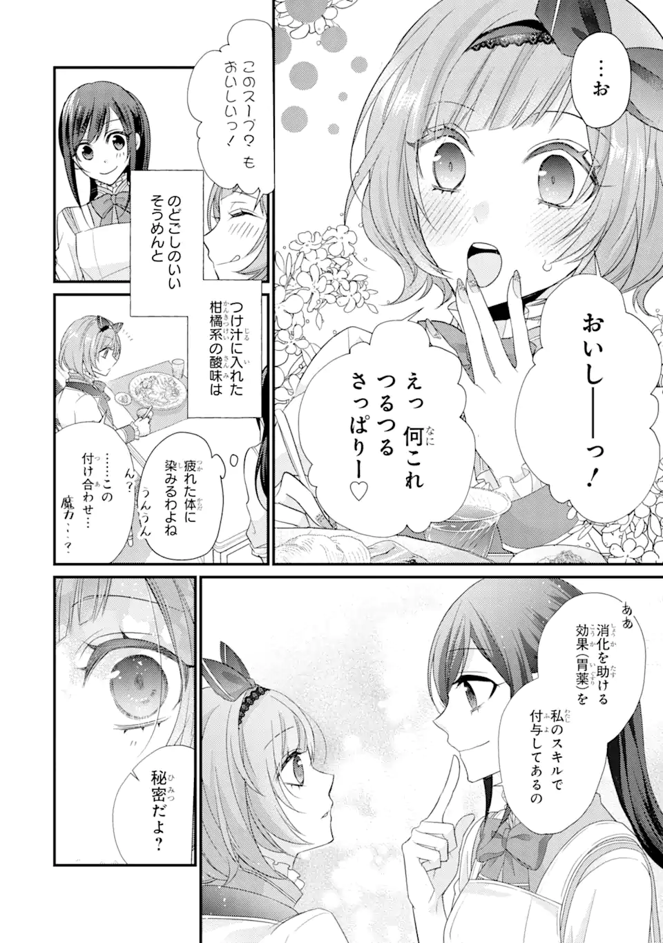 Kekkon Suru to Shinde Shimau Node, Kansuto Seijo (Lv.99) wa Meshi Tero Shimasu! Chapter 3.2 4ページ