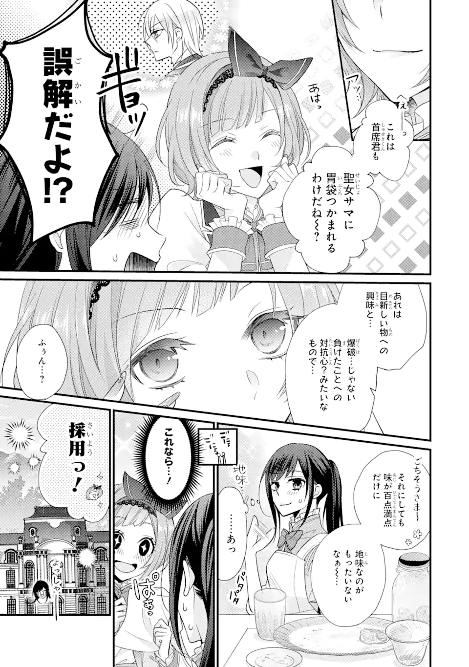 Kekkon Suru to Shinde Shimau Node, Kansuto Seijo (Lv.99) wa Meshi Tero Shimasu! Chapter 3.2 5ページ