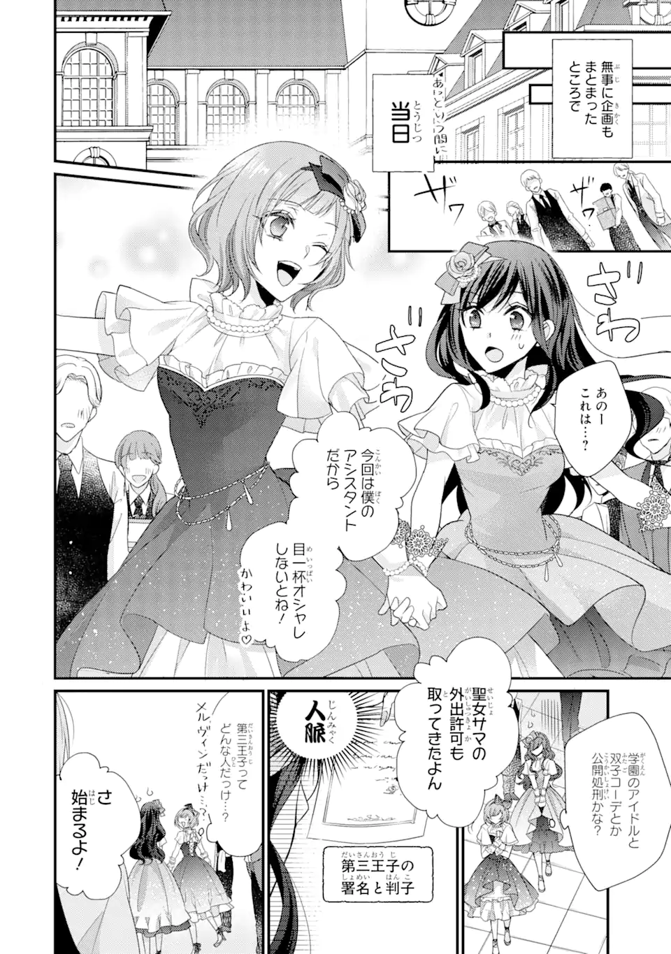 Kekkon Suru to Shinde Shimau Node, Kansuto Seijo (Lv.99) wa Meshi Tero Shimasu! Chapter 3.2 6ページ