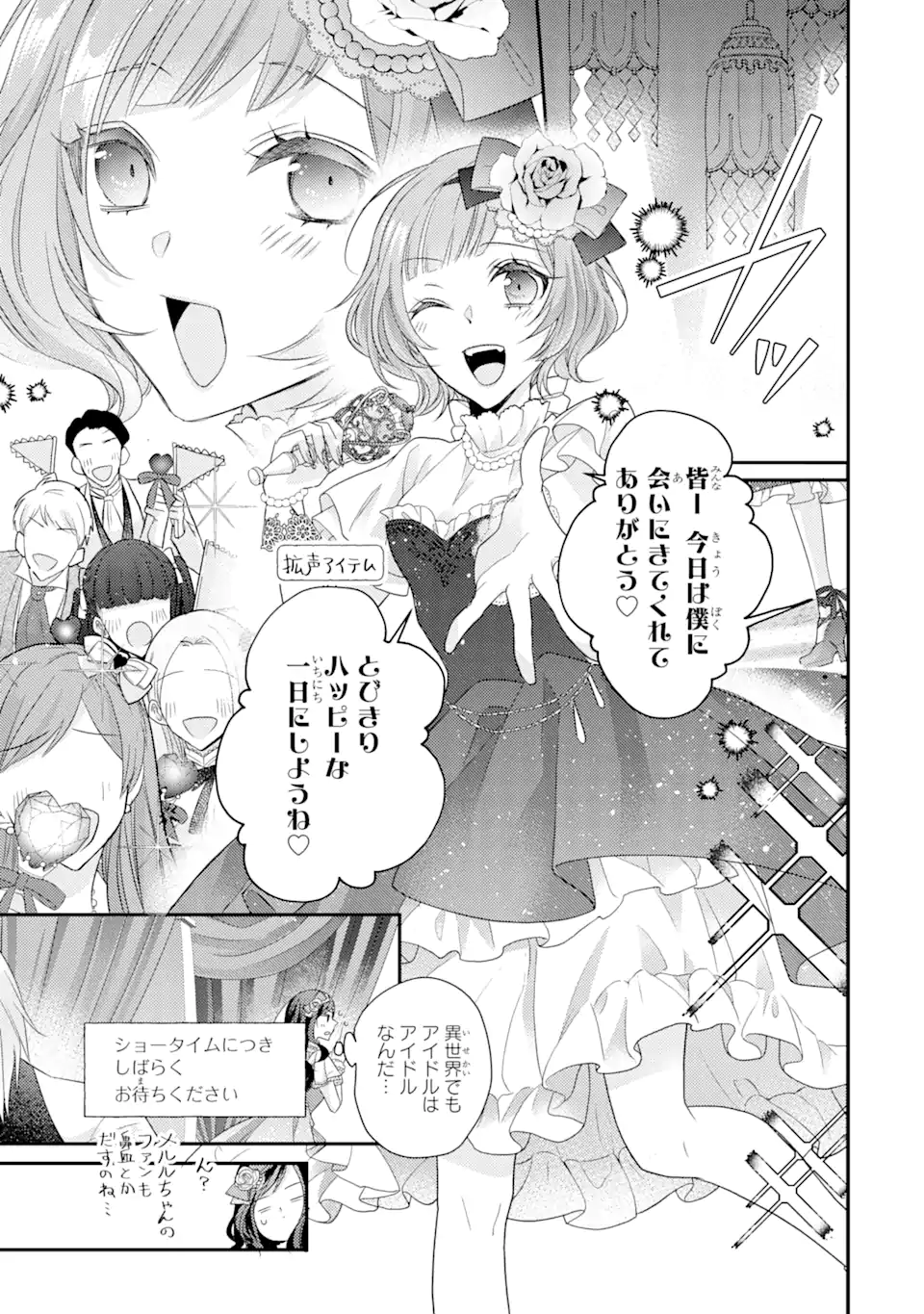 Kekkon Suru to Shinde Shimau Node, Kansuto Seijo (Lv.99) wa Meshi Tero Shimasu! Chapter 3.2 7ページ
