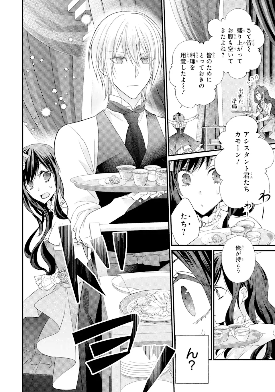 Kekkon Suru to Shinde Shimau Node, Kansuto Seijo (Lv.99) wa Meshi Tero Shimasu! Chapter 3.2 8ページ