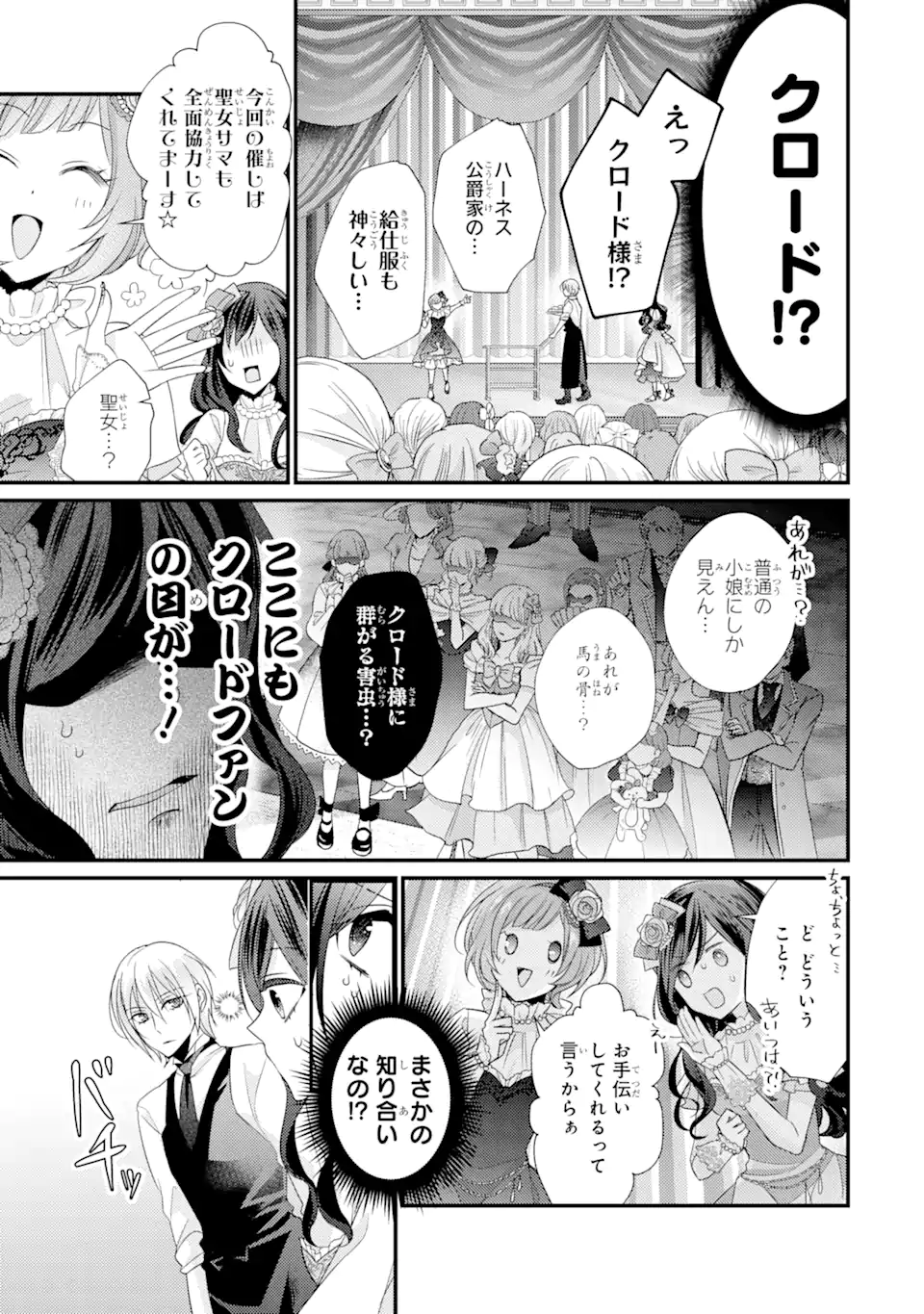 Kekkon Suru to Shinde Shimau Node, Kansuto Seijo (Lv.99) wa Meshi Tero Shimasu! Chapter 3.2 9ページ