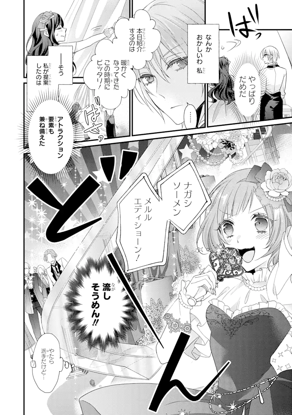 Kekkon Suru to Shinde Shimau Node, Kansuto Seijo (Lv.99) wa Meshi Tero Shimasu! Chapter 3.2 10ページ