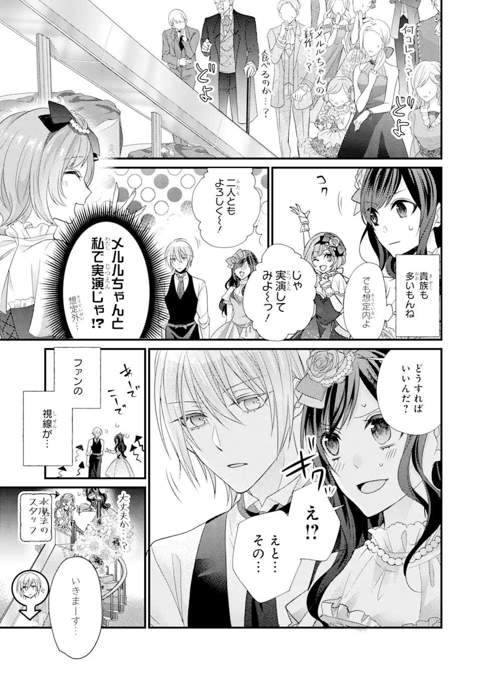 Kekkon Suru to Shinde Shimau Node, Kansuto Seijo (Lv.99) wa Meshi Tero Shimasu! Chapter 3.3 1ページ