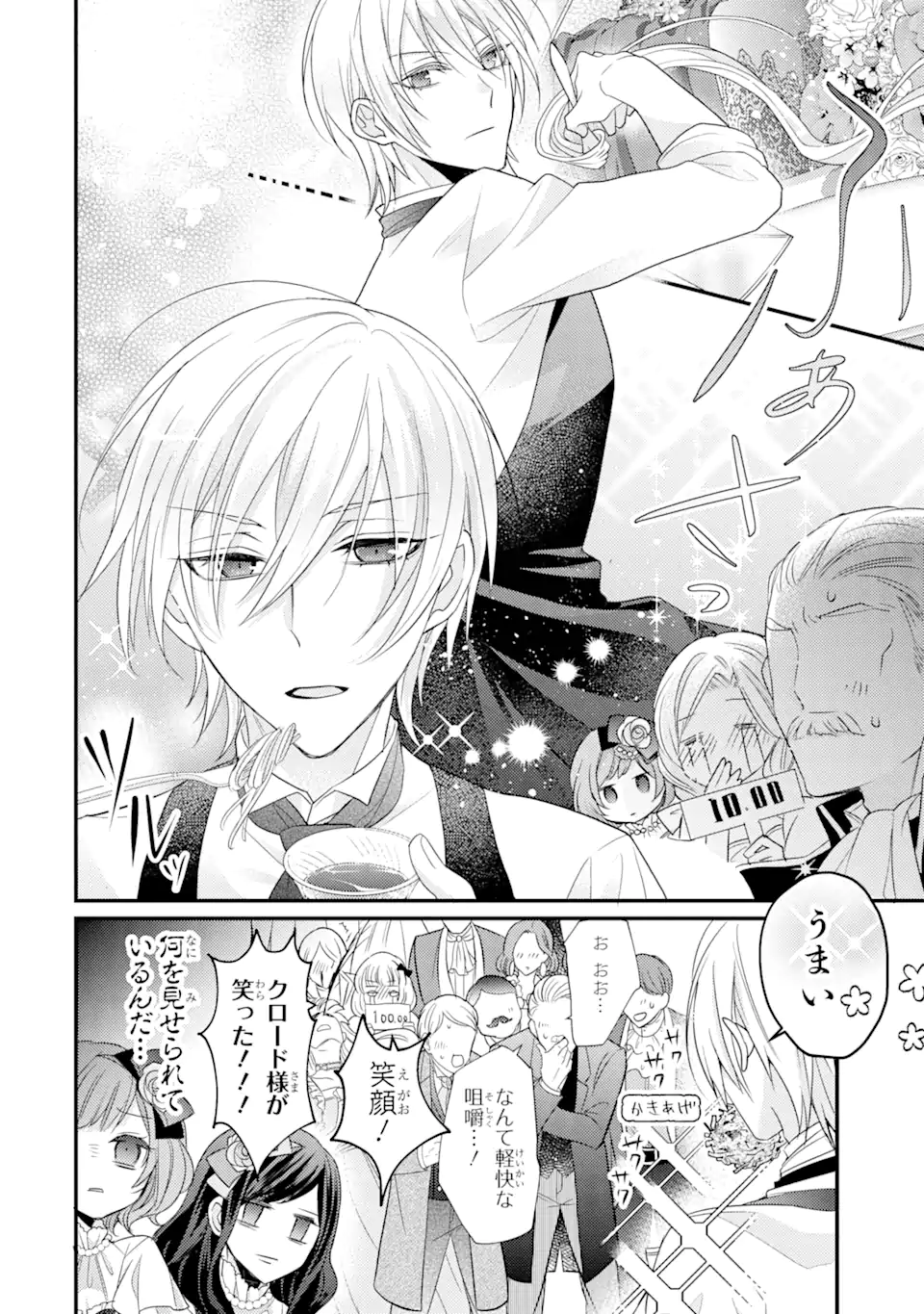 Kekkon Suru to Shinde Shimau Node, Kansuto Seijo (Lv.99) wa Meshi Tero Shimasu! Chapter 3.3 2ページ