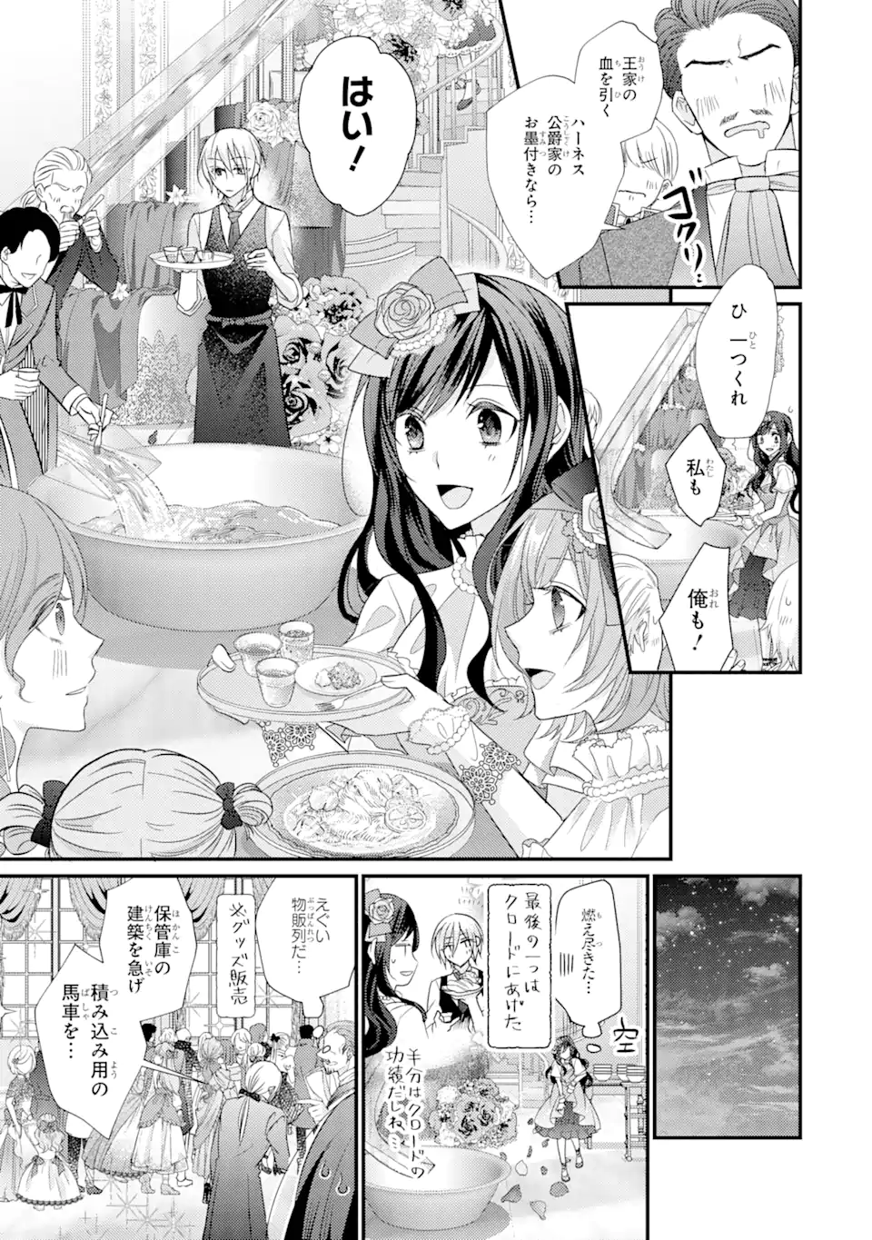 Kekkon Suru to Shinde Shimau Node, Kansuto Seijo (Lv.99) wa Meshi Tero Shimasu! Chapter 3.3 3ページ