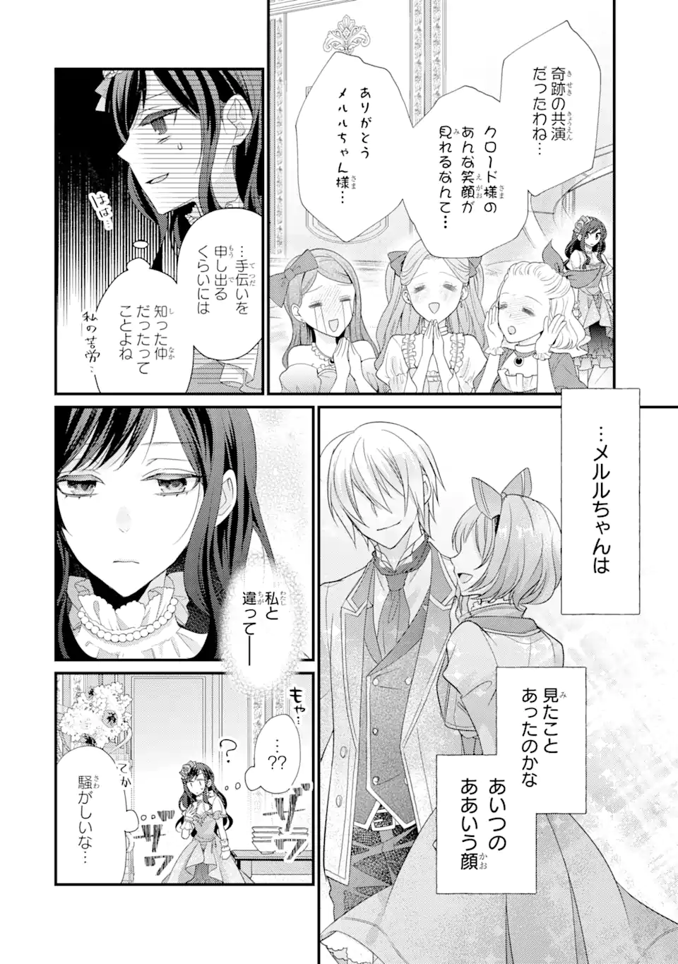 Kekkon Suru to Shinde Shimau Node, Kansuto Seijo (Lv.99) wa Meshi Tero Shimasu! Chapter 3.3 4ページ