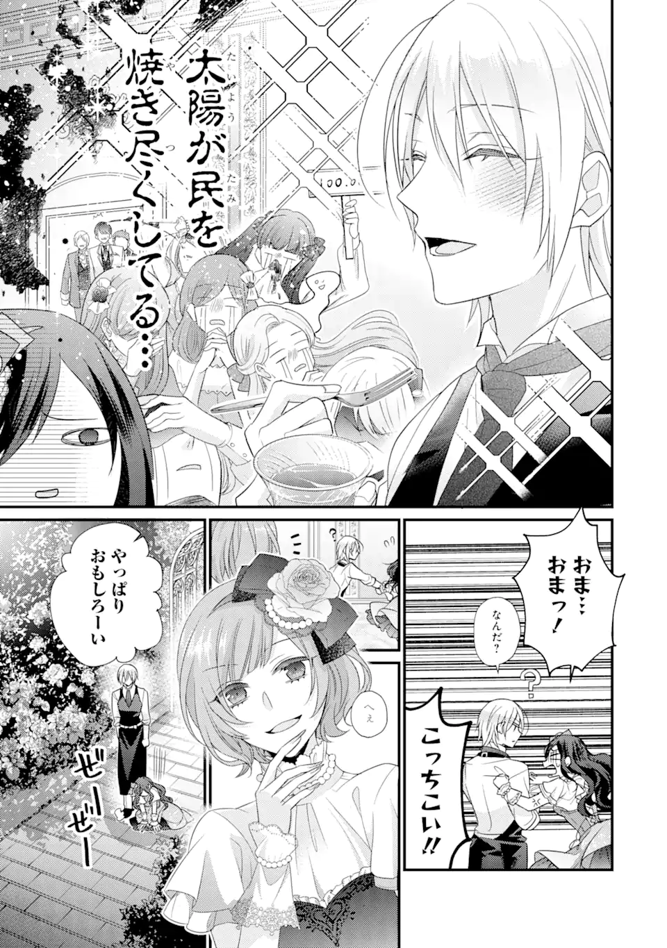 Kekkon Suru to Shinde Shimau Node, Kansuto Seijo (Lv.99) wa Meshi Tero Shimasu! Chapter 3.3 5ページ
