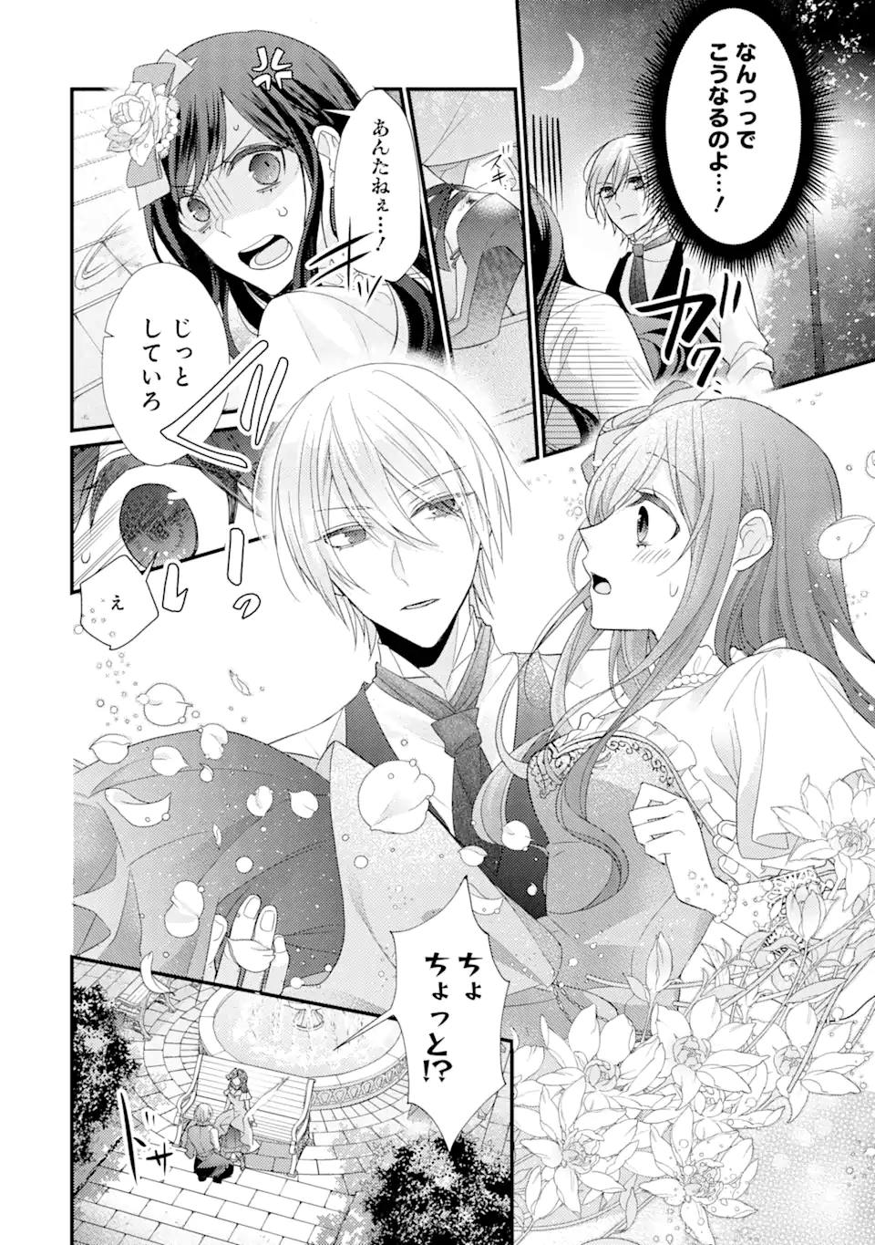 Kekkon Suru to Shinde Shimau Node, Kansuto Seijo (Lv.99) wa Meshi Tero Shimasu! Chapter 3.3 6ページ