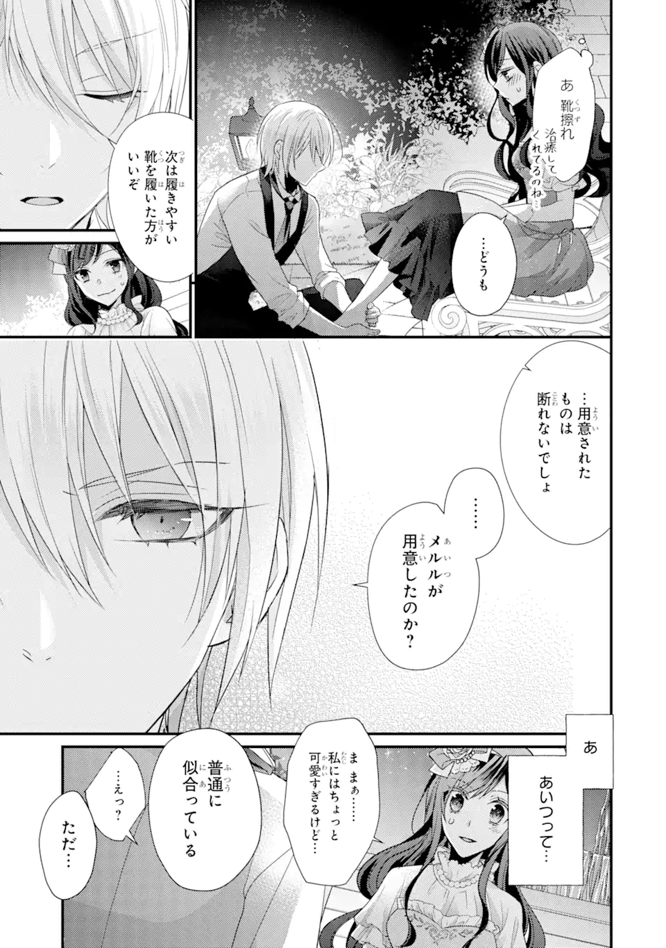 Kekkon Suru to Shinde Shimau Node, Kansuto Seijo (Lv.99) wa Meshi Tero Shimasu! Chapter 3.3 7ページ