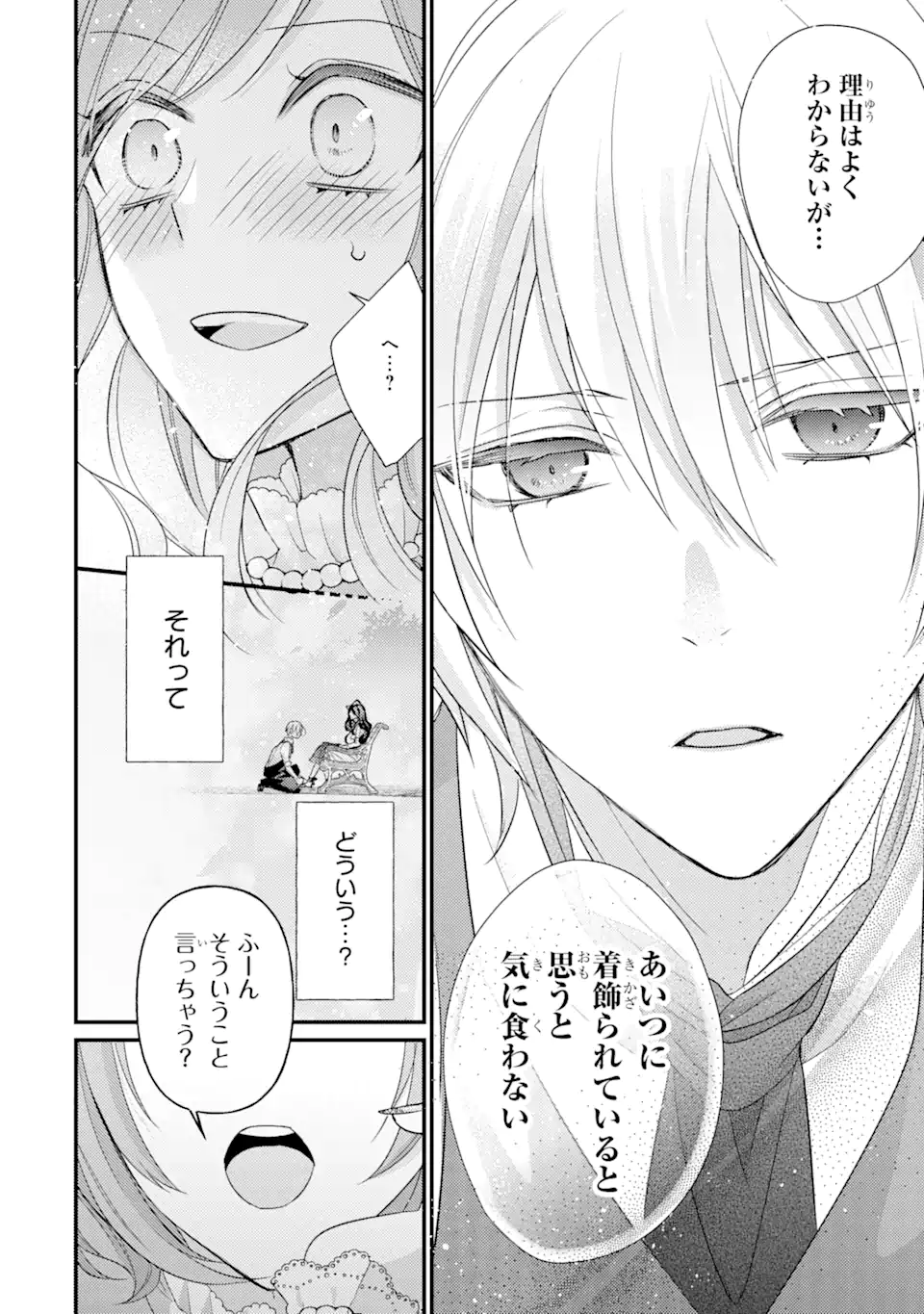 Kekkon Suru to Shinde Shimau Node, Kansuto Seijo (Lv.99) wa Meshi Tero Shimasu! Chapter 3.3 8ページ