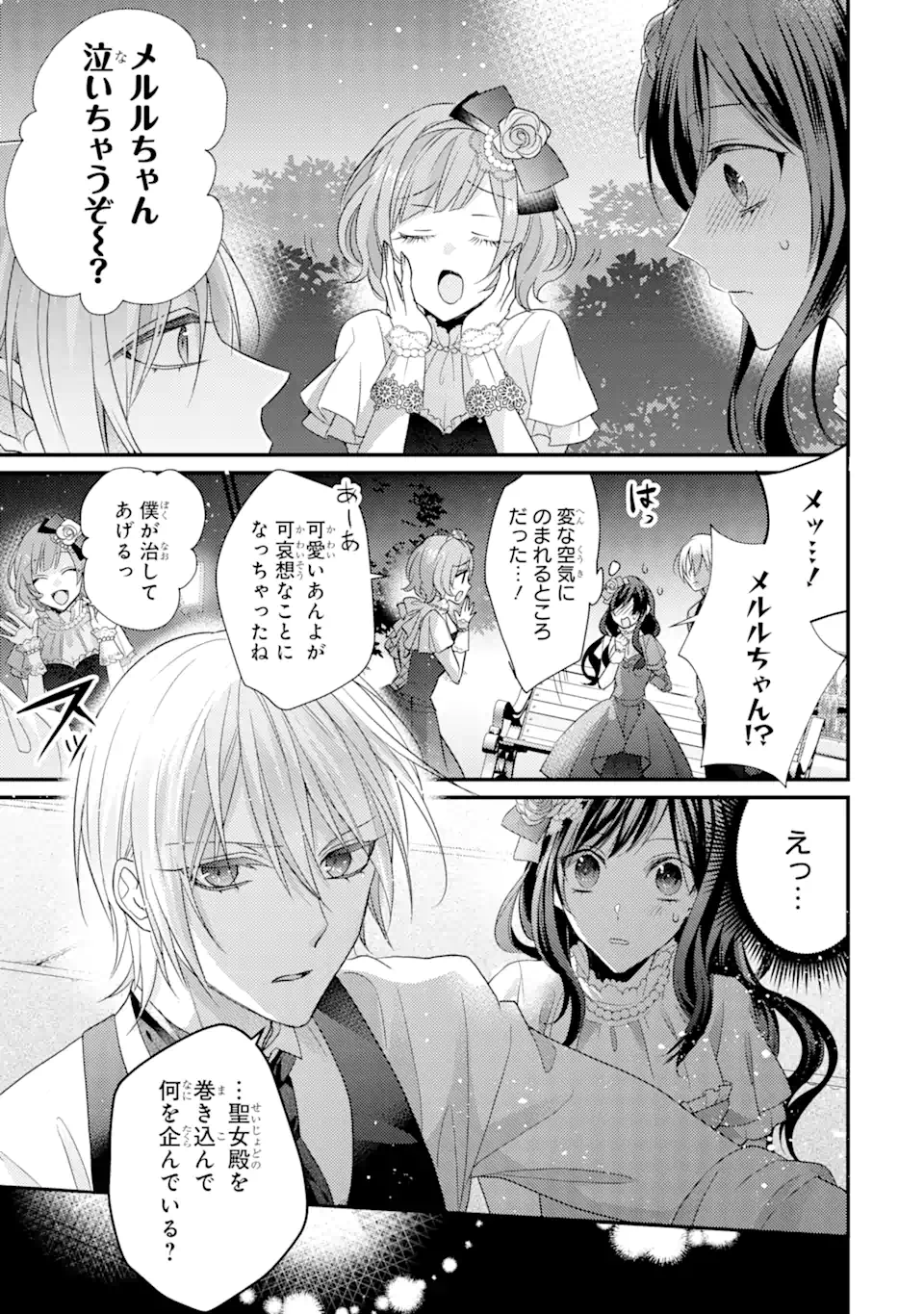 Kekkon Suru to Shinde Shimau Node, Kansuto Seijo (Lv.99) wa Meshi Tero Shimasu! Chapter 3.3 9ページ