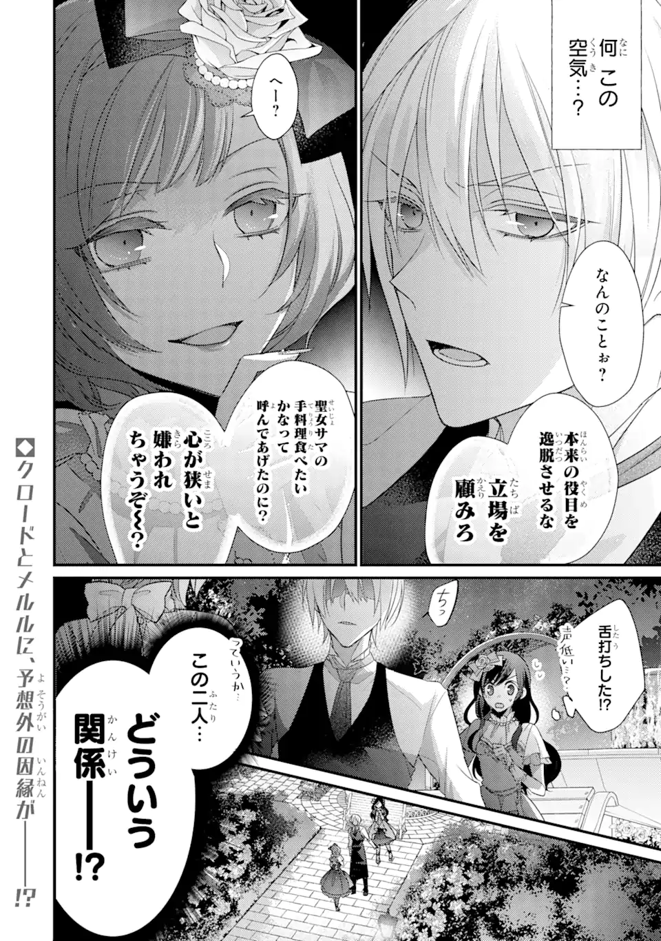 Kekkon Suru to Shinde Shimau Node, Kansuto Seijo (Lv.99) wa Meshi Tero Shimasu! Chapter 3.3 10ページ