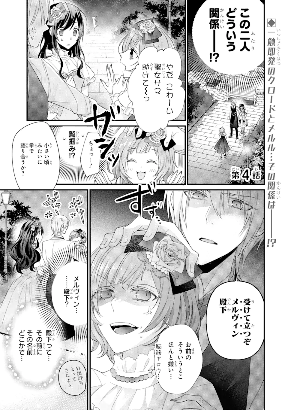 Kekkon Suru to Shinde Shimau Node, Kansuto Seijo (Lv.99) wa Meshi Tero Shimasu! Chapter 4.1 1ページ
